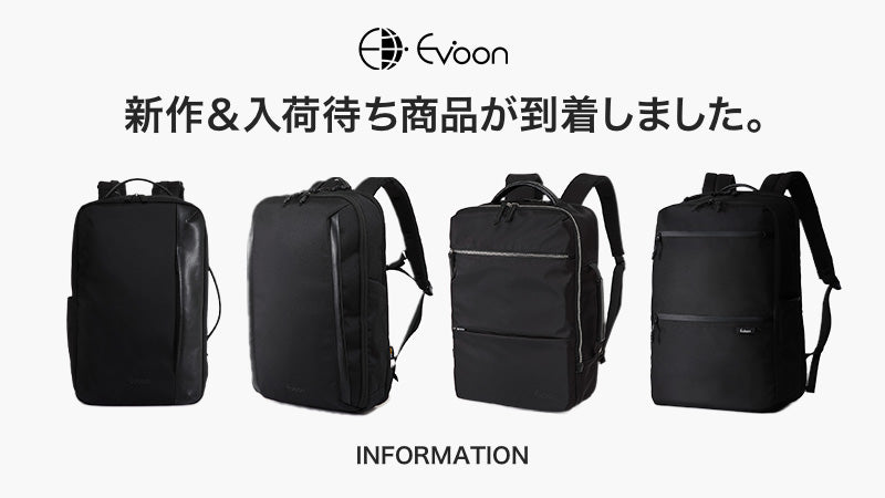 【お知らせ】新作&入荷待ち商品が到着しました。