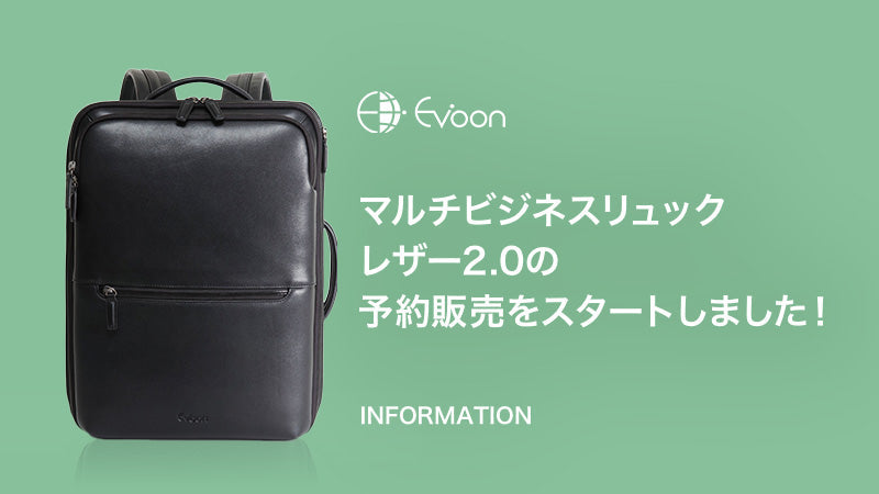 お知らせ】マルチビジネスリュックレザー2.0の予約販売をスタートしま