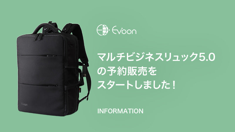 お知らせ】マルチビジネスリュック5.0の予約販売をスタートしました！