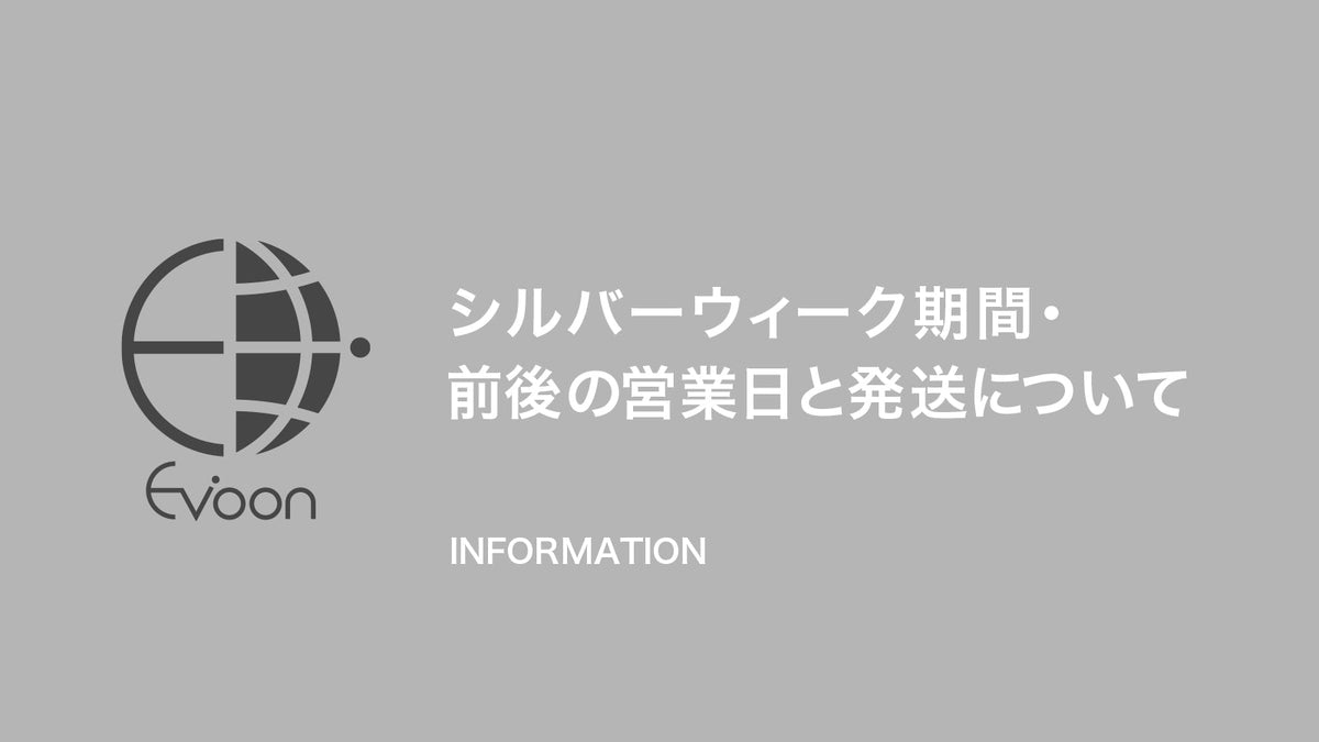 【お知らせ】シルバーウィーク期間についてお知らせ