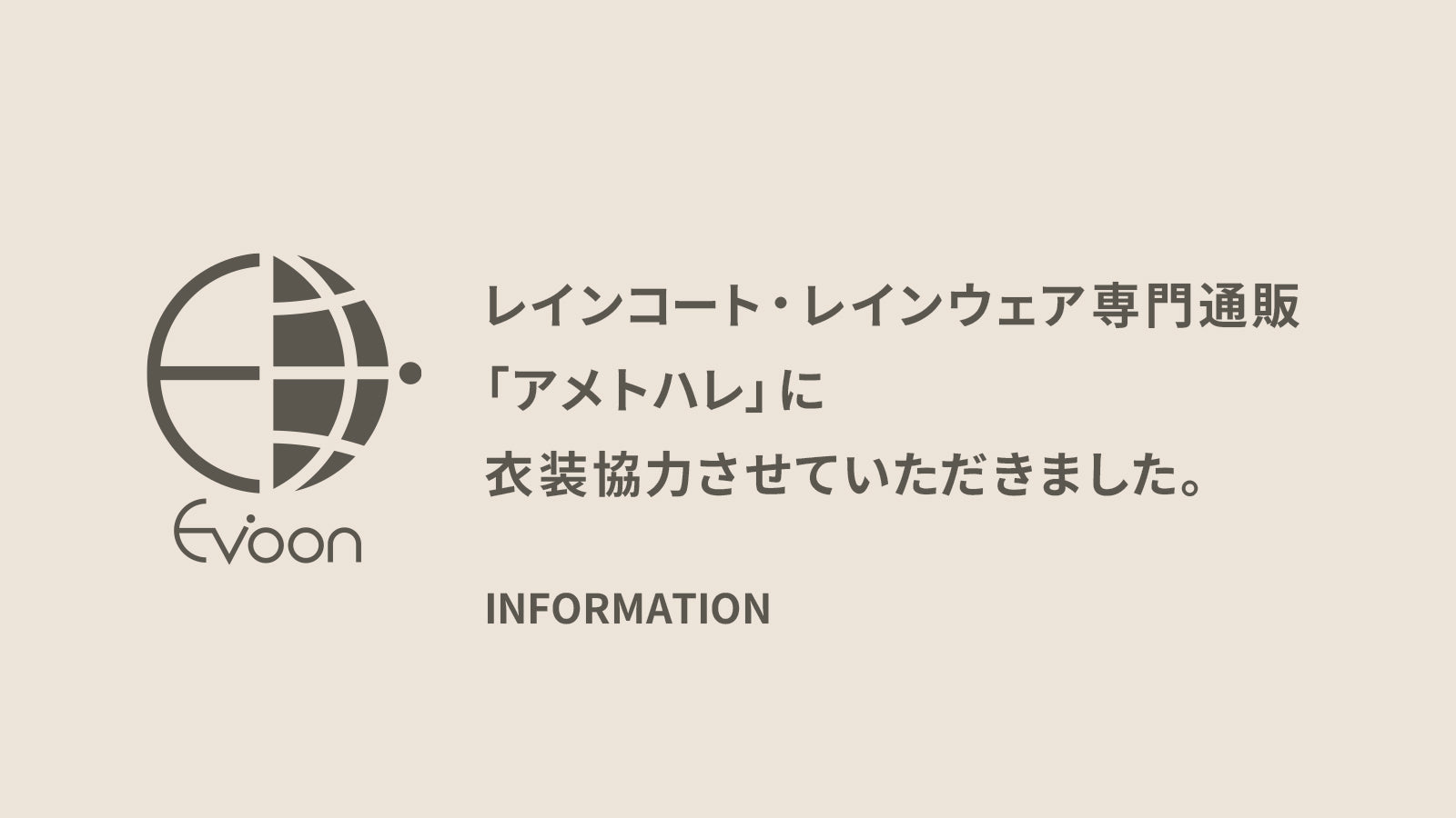 【衣装協力】レインコート・レインウェア専門通販「アメトハレ」に衣装協力させていただきました。
