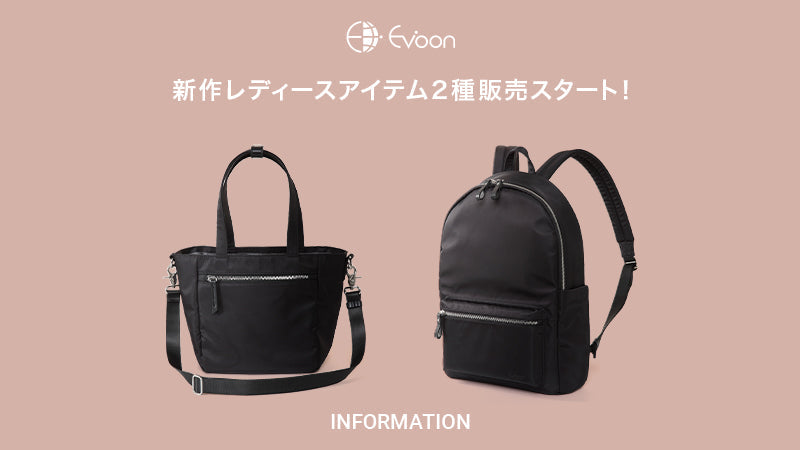 【お知らせ】新作レディースアイテム2種 販売スタート!