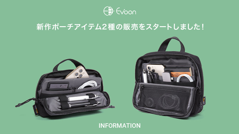 【お知らせ】新作ポーチアイテム2種の販売をスタートしました!