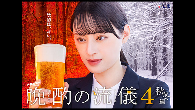 【衣装協力】ドラマ「晩酌の流儀4 〜秋冬編〜」に今回もEvoonのアイテムが登場!