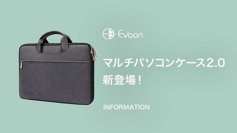 【お知らせ】マルチパソコンケース2.0新登場!