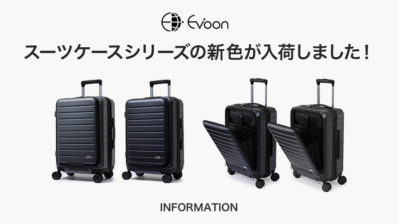 【未使用アウトレット】Evoon　スーツケース 拡張機能なし ブラック 416 未使用アウトレット】Evoon スーツケース 拡張機能なし ブラック