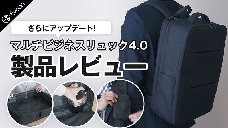 【YouTube】マルチビジネスリュック4.0の【製品レビュー】を公開しました!