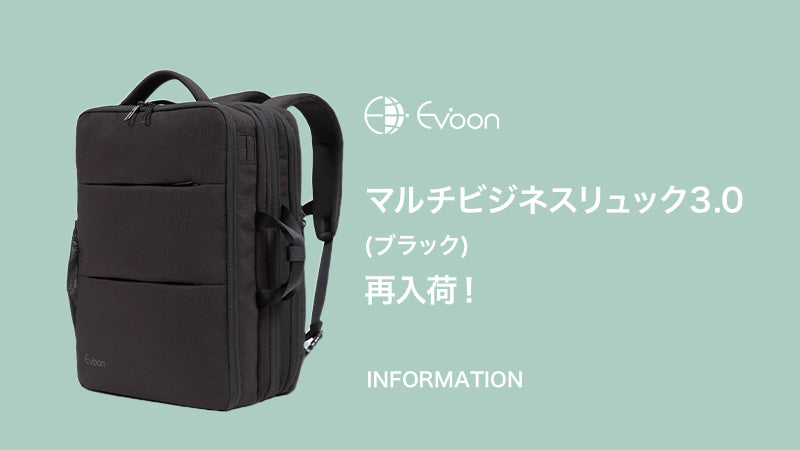 【お知らせ】マルチビジネスリュック3.0/ブラック再入荷!