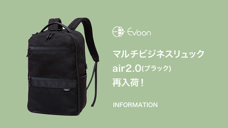 【お知らせ】マルチビジネスリュックair2.0/ブラック再入荷!