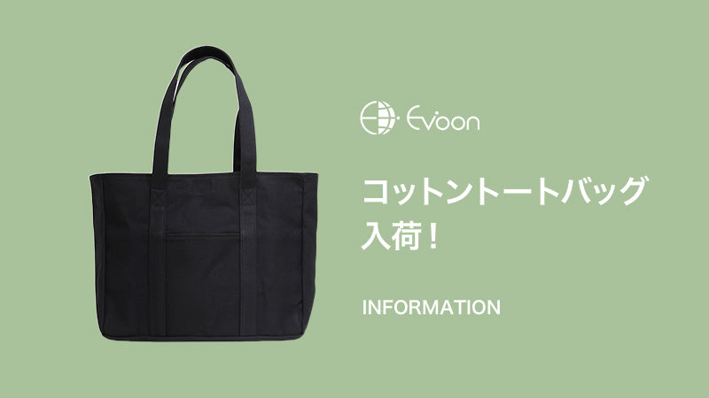 【お知らせ】コットントートバッグ入荷!