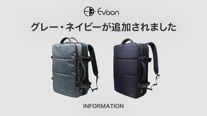 【マルチビジネスリュック2.0】グレー・ネイビーが追加されました