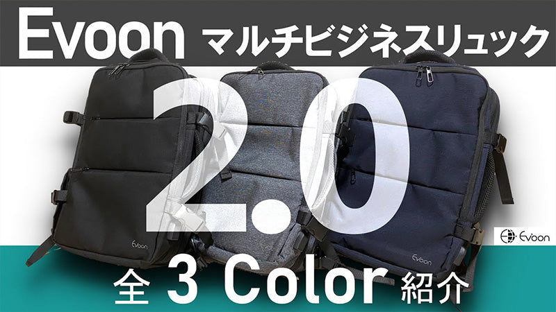 【youtube更新】マルチビジネスリュック2.0の新色カラー比較!