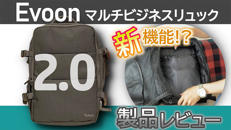 【YouTube更新】マルチビジネスリュック2.0を徹底解説