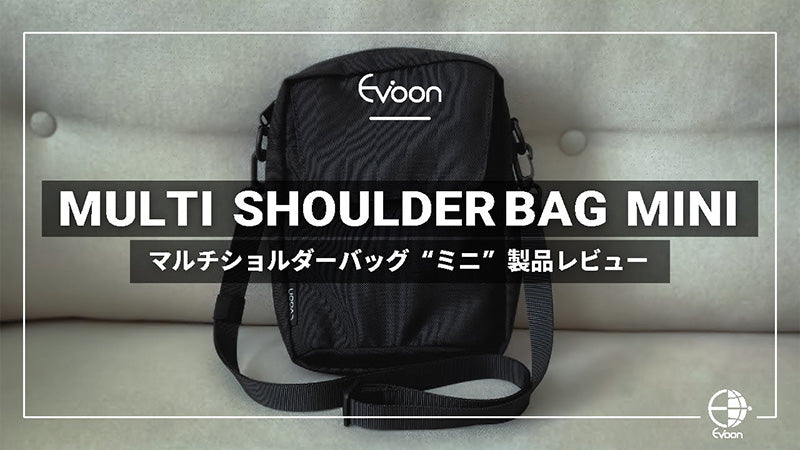 【youtube更新】マルチショルダーバッグMiniを詳しく解説
