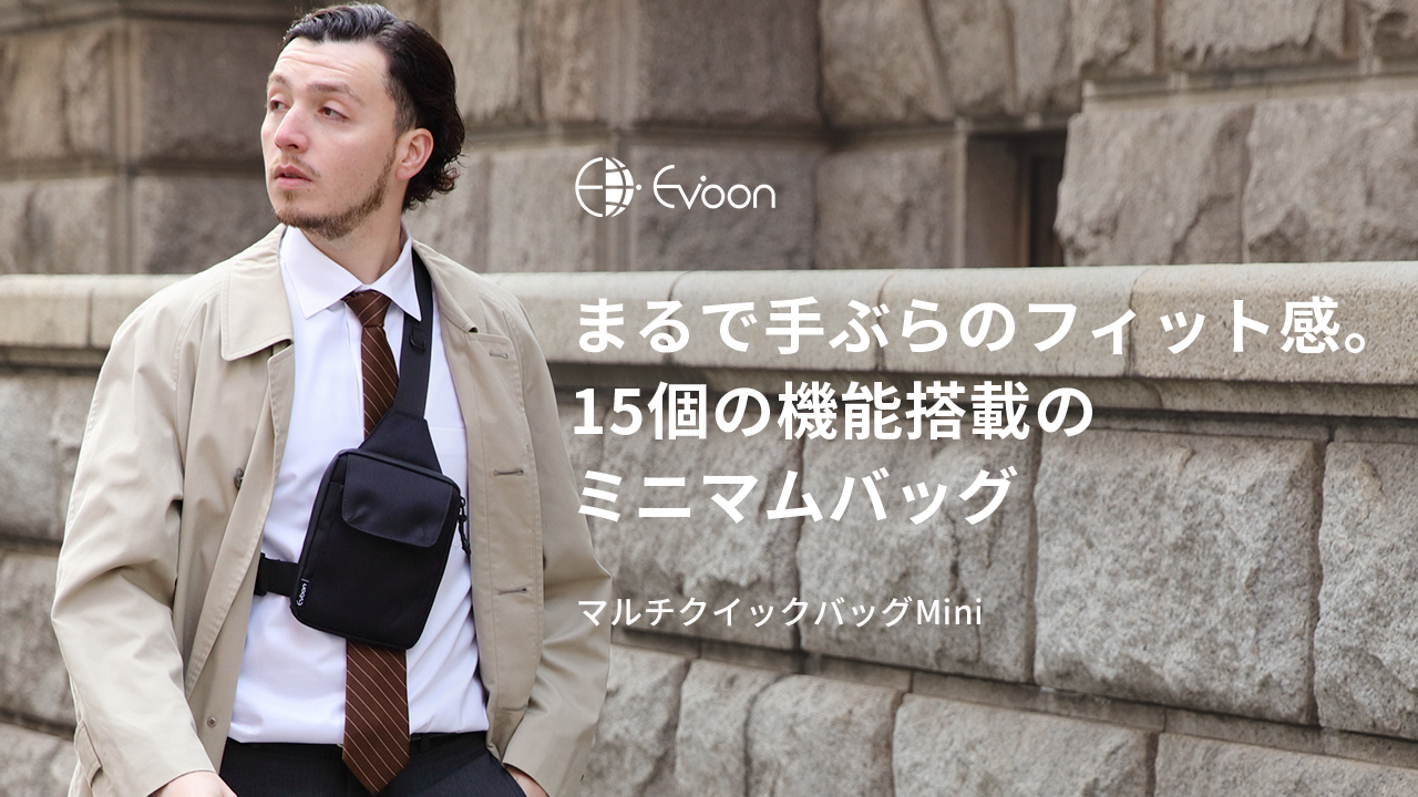 【YouTube】新作マルチクイックバッグMiniの【PV】を公開しました!