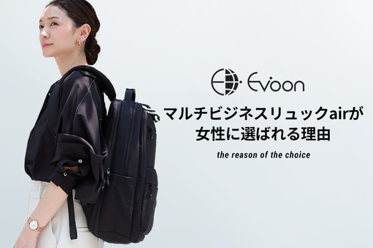 通勤でおすすめのレディースリュック！マルチビジネスリュックair