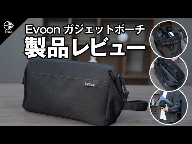 【YouTube・コンテンツ】ガジェットポーチを実際に使ってみた【製品レビュー】