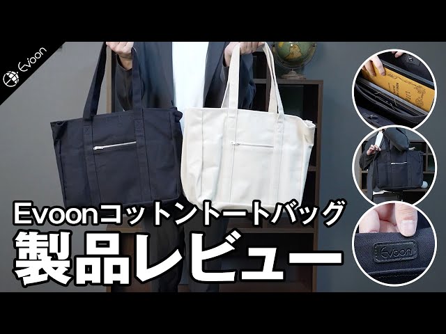 【YouTube・コンテンツ】コットントートバッグを実際に使ってみた【製品レビュー】