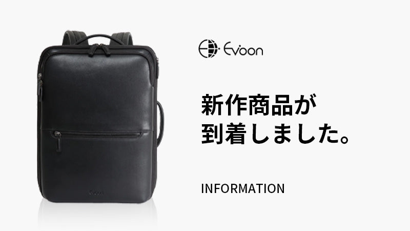 【お知らせ】新作商品が到着しました。