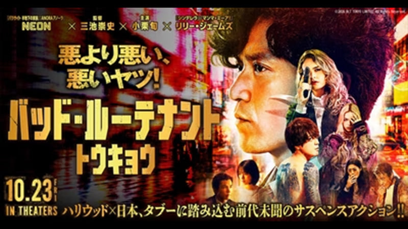 【衣装協力】Evoonのかわるクラッチバッグが映画「バッド・ルーテナント:トウキョウ」に登場！