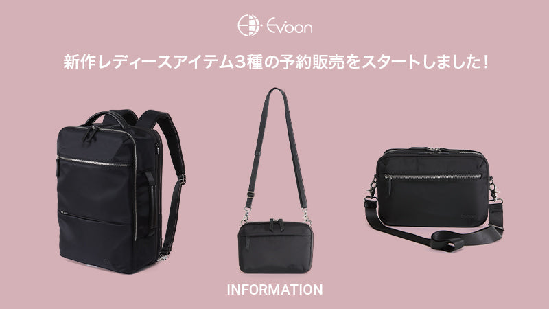 【お知らせ】新作レディースアイテム3種の予約販売をスタートしました！