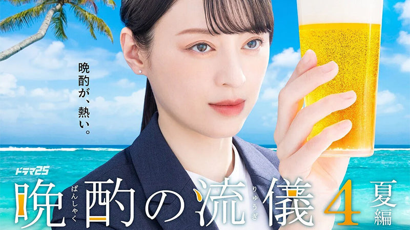 【衣装協力】ドラマ「晩酌の流儀４ 〜夏編〜」に今回もEvoonのアイテムが登場！