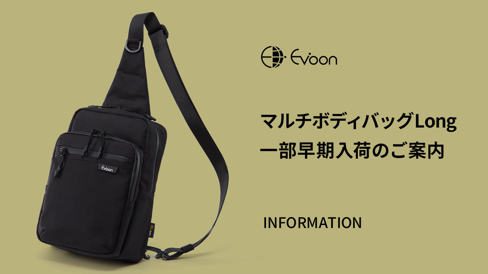 【お知らせ】新作マルチボディバッグLongが一部早期入荷！