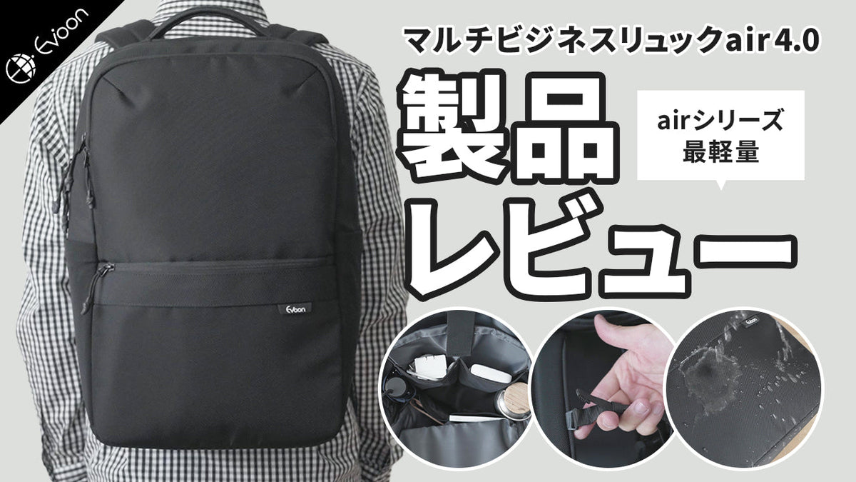 【YouTube】マルチビジネスリュックair4.0の【製品レビュー】を公開しました。