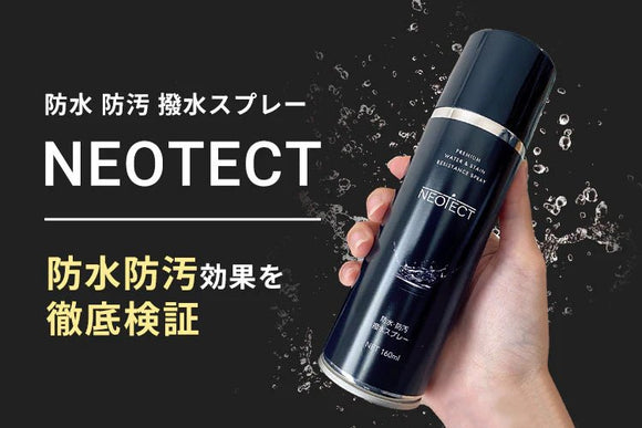 【CONTENTS更新】防水スプレー  NEOTECTの防水防汚効果を徹底検証
