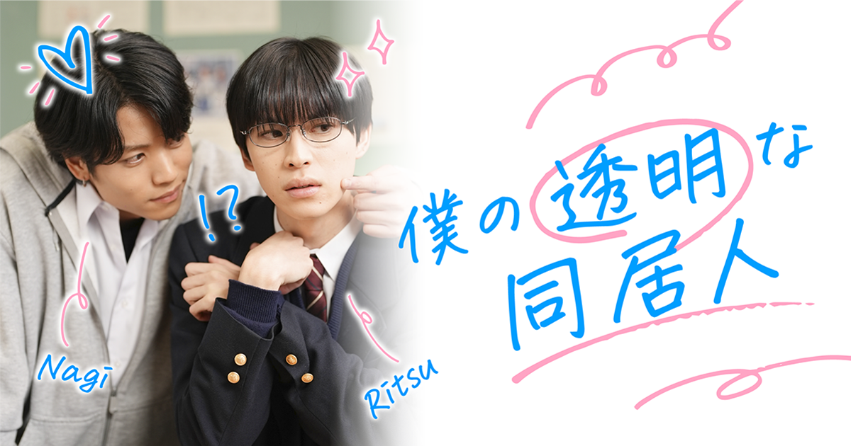 【衣装協力】Evoonのアイテムがドラマ「僕の透明な同居人」に登場！