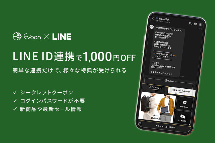 様々な特典が受けられる「LINE ID連携」