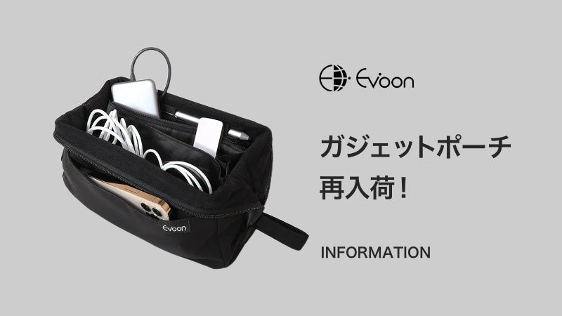 【お知らせ】ガジェットポーチ 再入荷！