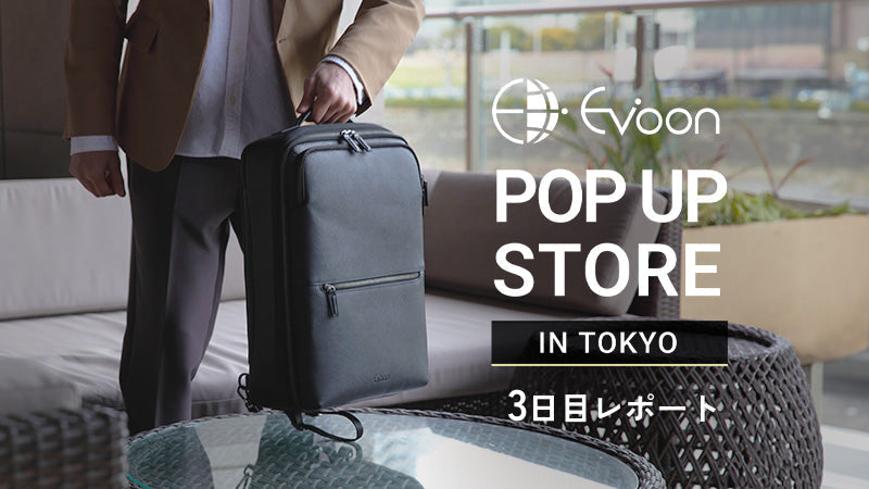 【3日目レポート】Evoon ポップアップ IN TOKYO