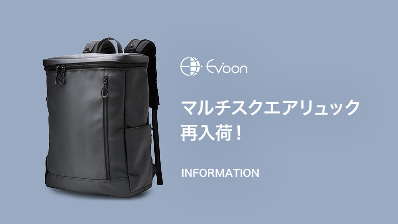 【お知らせ】マルチスクエアリュック再入荷！
