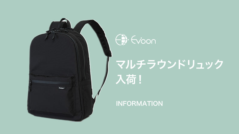 【お知らせ】マルチラウンドリュック入荷！