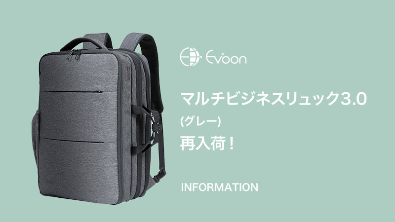 お知らせ】マルチビジネスリュック3.0/グレー再入荷！