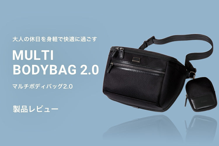 大人の休日を身軽で快適に過ごすEvoon「マルチボディバッグ2.0」登場