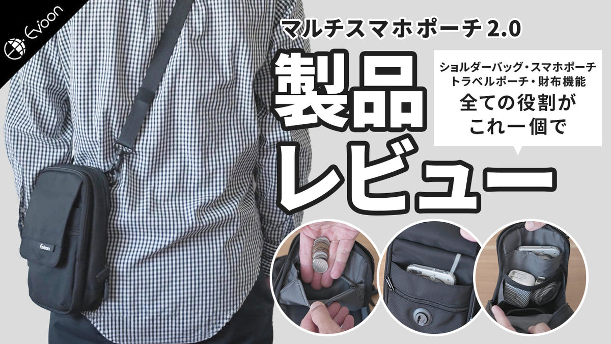 【YouTube】マルチスマホポーチ2.0【製品レビュー】を公開しました。